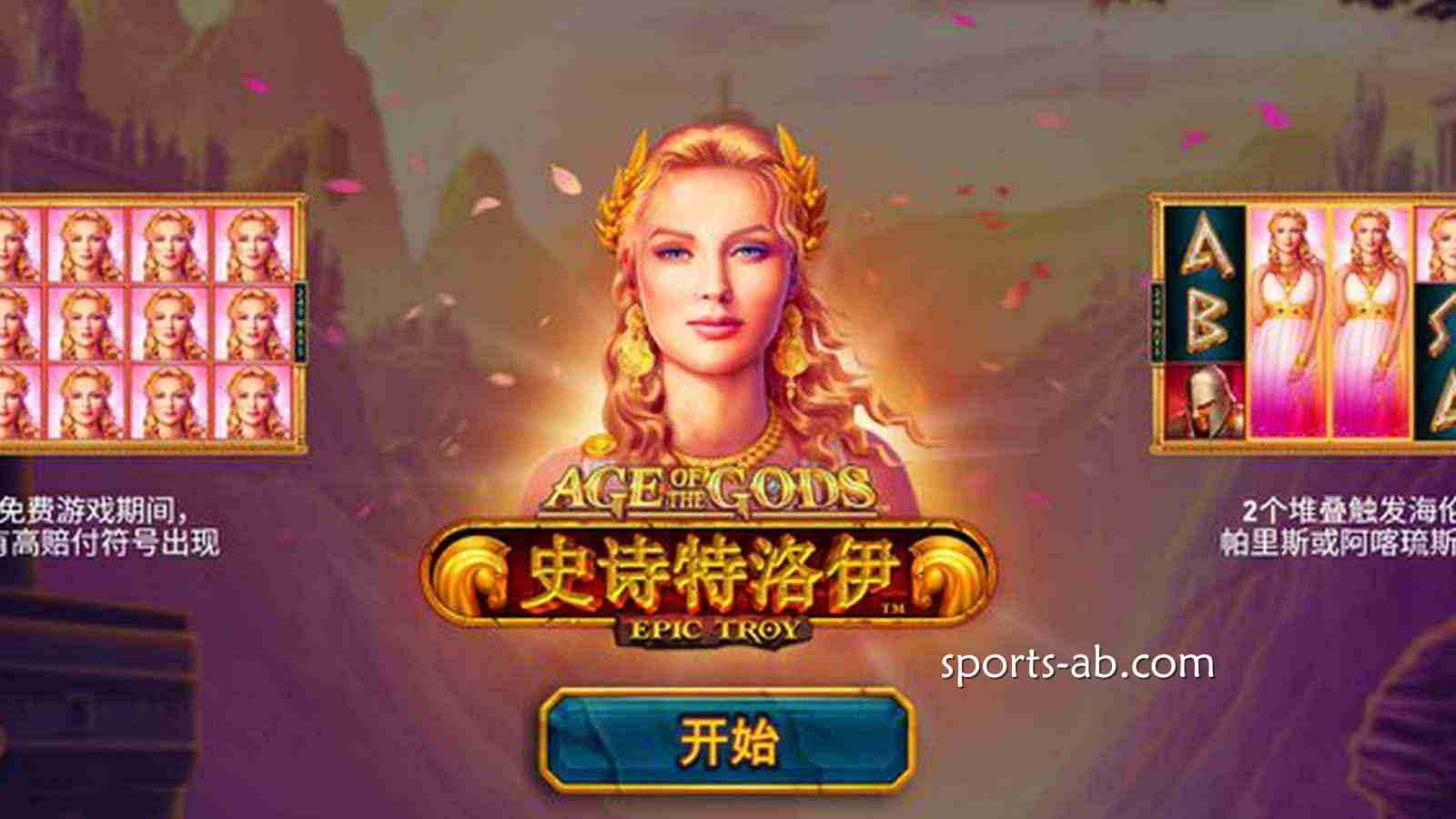 踏入神话战场——《史诗特洛伊》点燃你的英雄之魂！