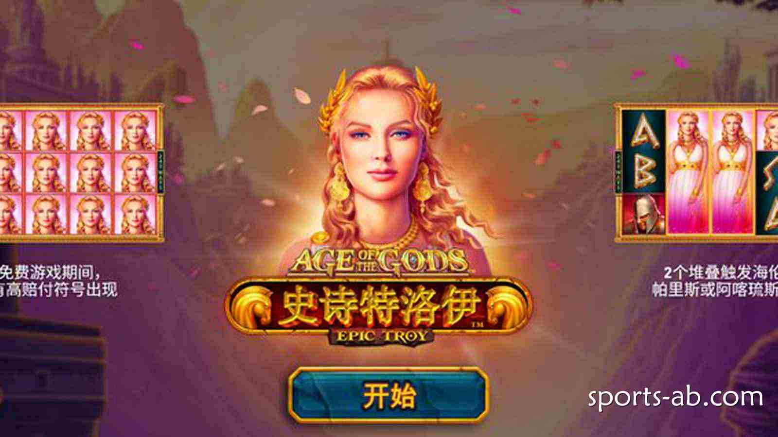 踏入神话战场——《史诗特洛伊》点燃你的英雄之魂！