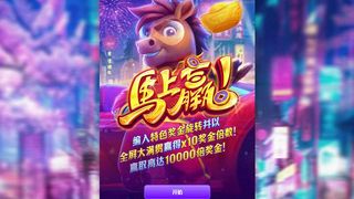 《马上赢》——好运加速，胜利即刻到来！