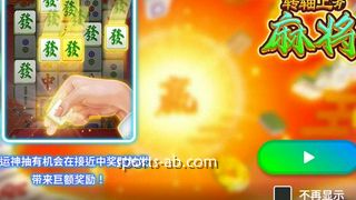 《转轴上有麻将》——转动之间，好运连连！