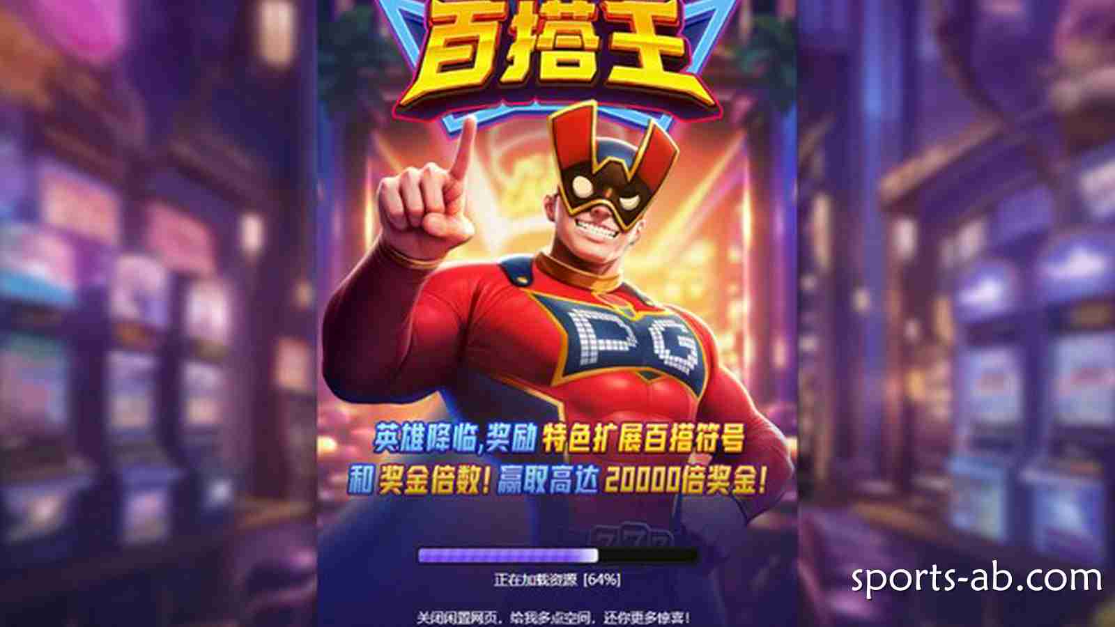 《超级百搭王》：拒绝平庸！全网最解压的“逆袭神作”火爆来袭！