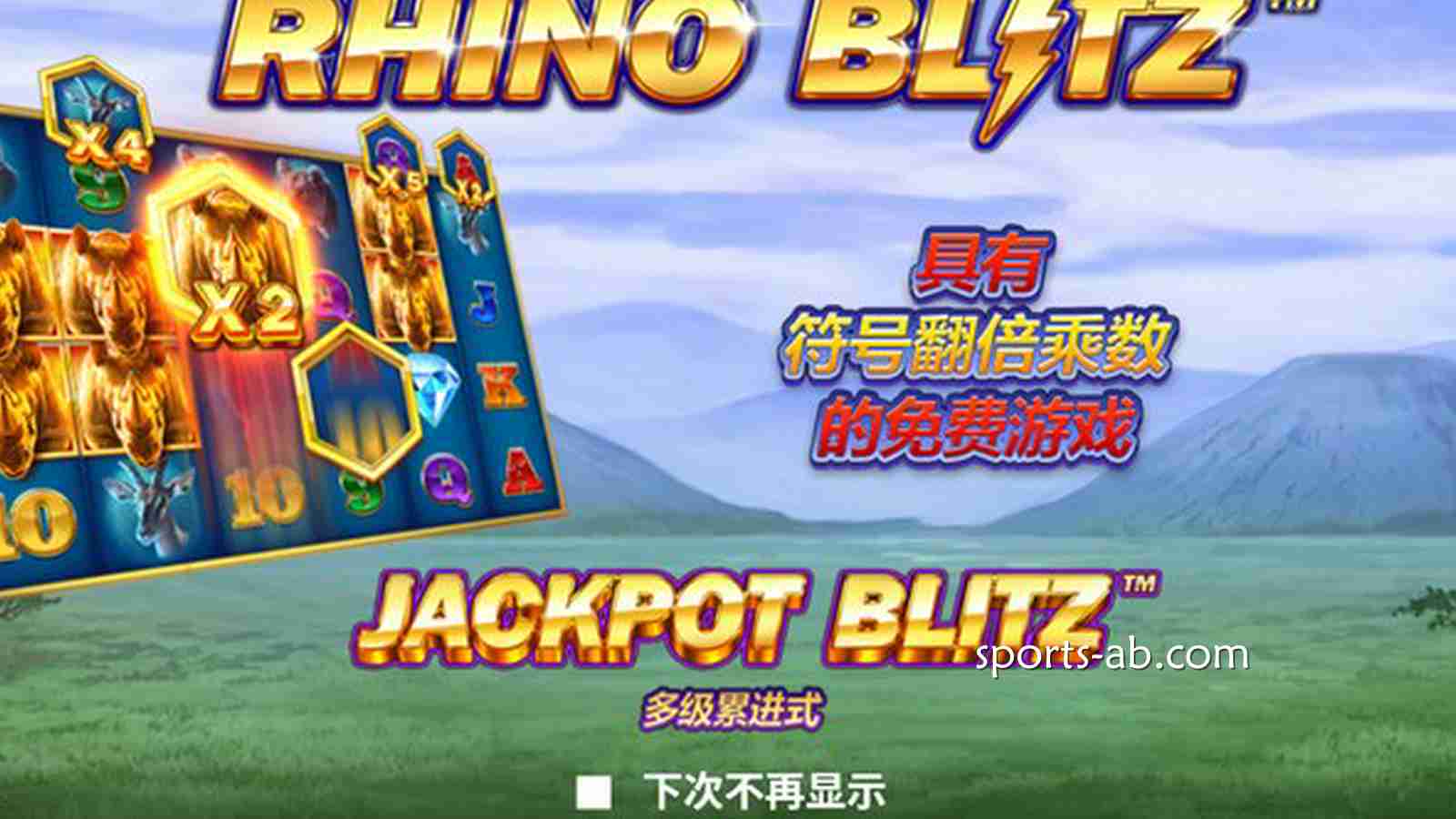《犀牛闪电》：雷霆觉醒的狂野之力