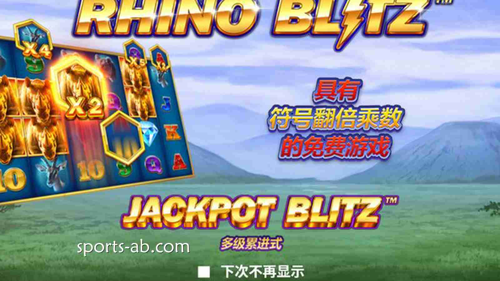 《犀牛闪电》：雷霆觉醒的狂野之力