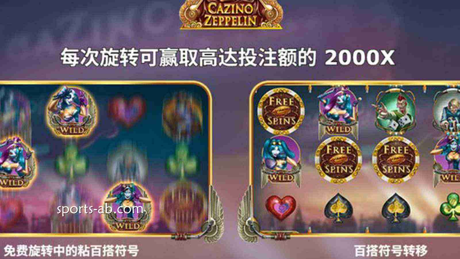 齐柏林飞艇：冲上云霄，开启心跳加速的极限财富之旅！