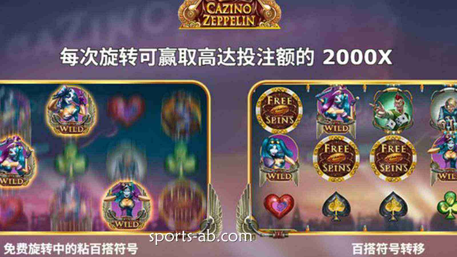 齐柏林飞艇：冲上云霄，开启心跳加速的极限财富之旅！