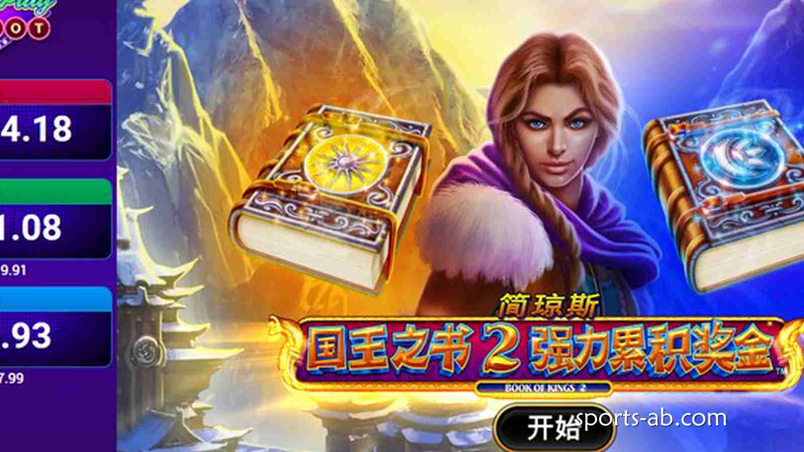 国王之书2——续写王者传奇，掌控你的命运史诗