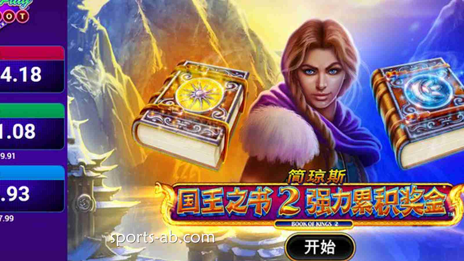 国王之书2——续写王者传奇，掌控你的命运史诗