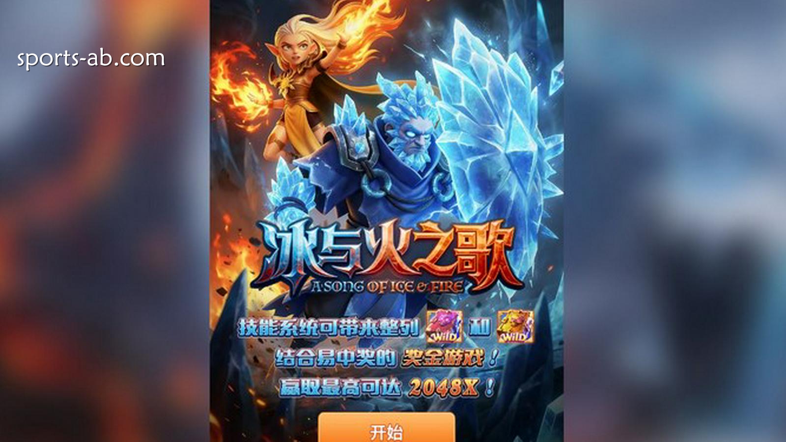 《冰与火之歌》——双极力量觉醒，史诗对决一触即发！