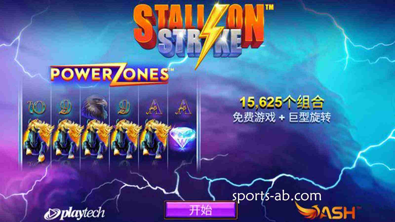 烈马奔腾——释放野性速度，冲向极限荣耀！