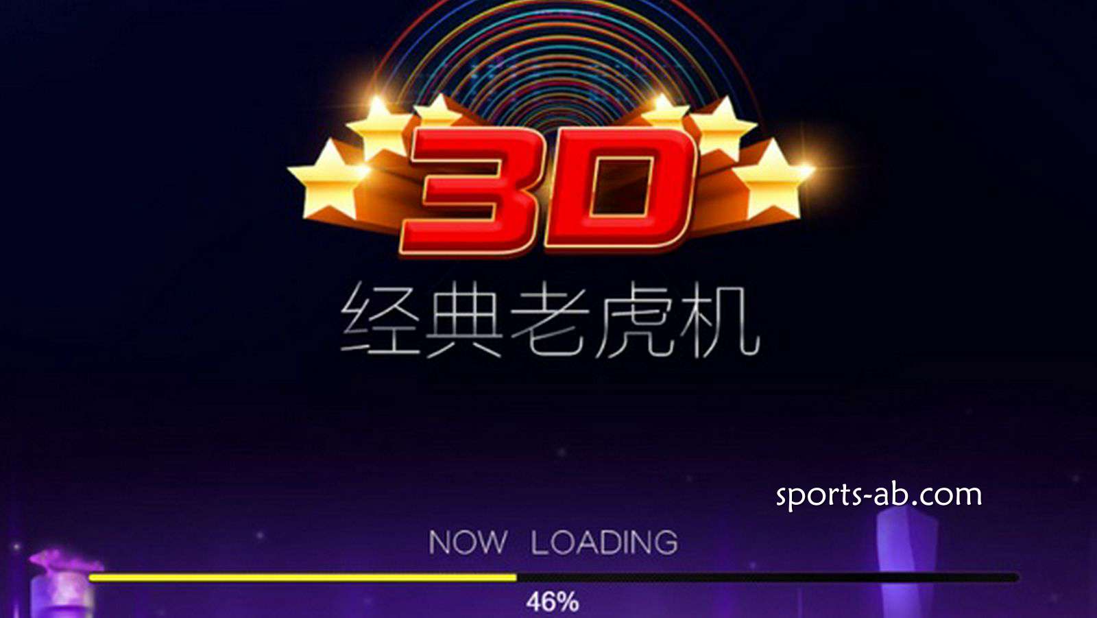 视觉盛宴，好运连连！《3D经典老虎机》全新高清界面上线，每一拉都是尊贵体验！