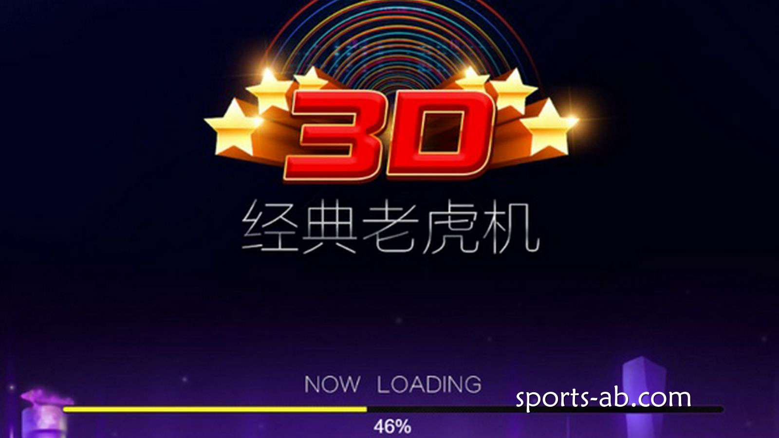 视觉盛宴,好运连连!《3D经典老虎机》全新高清界面上线,每一拉都是尊贵体验!