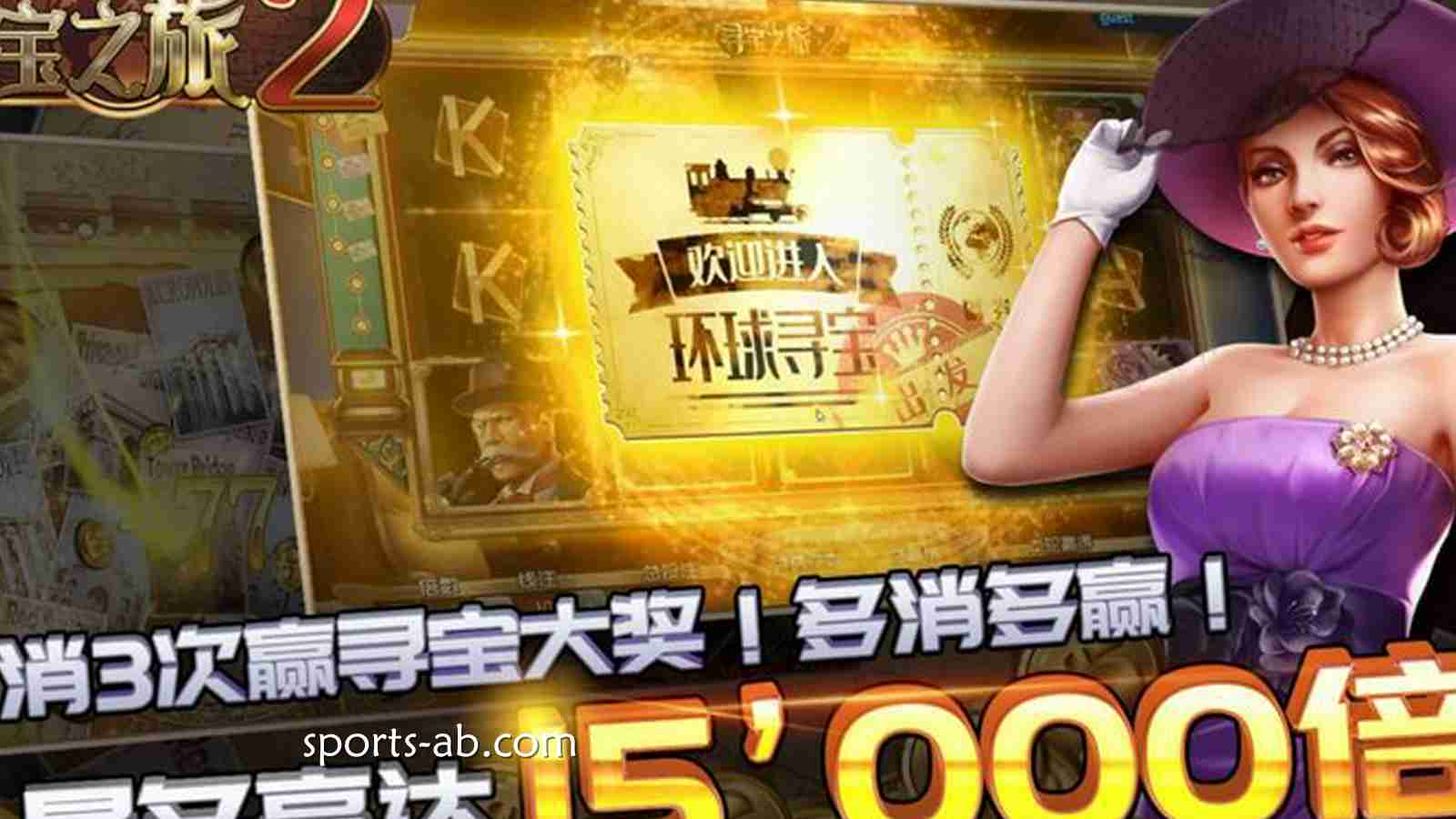 荣耀续航,宝藏无限!《寻宝之旅 2》震撼启航,带你领略更宏大的奇幻冒险!