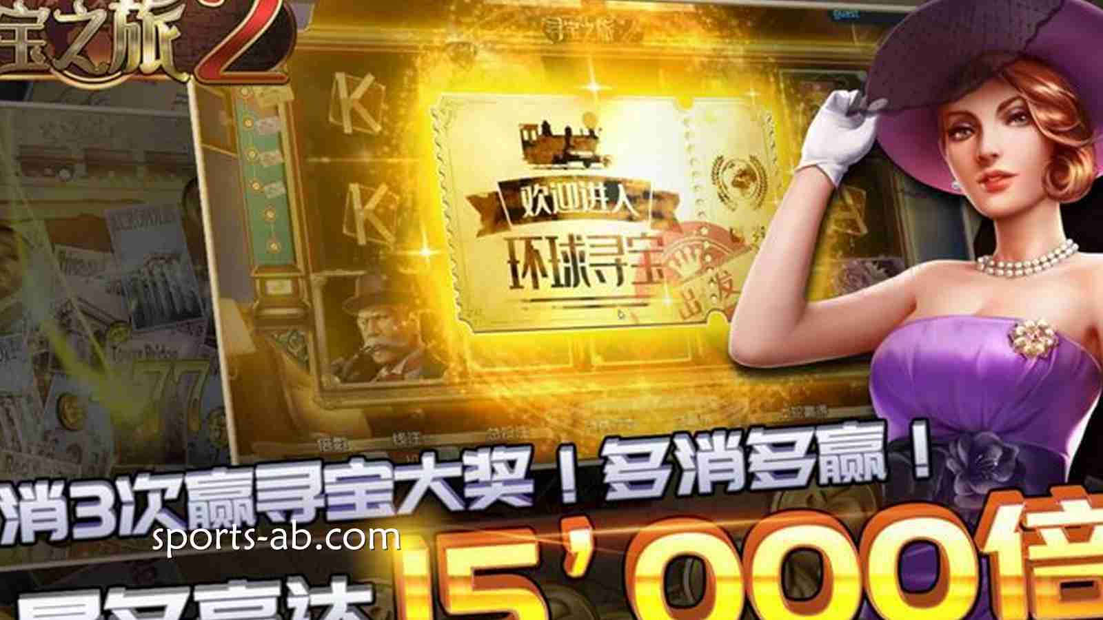 荣耀续航,宝藏无限!《寻宝之旅 2》震撼启航,带你领略更宏大的奇幻冒险!